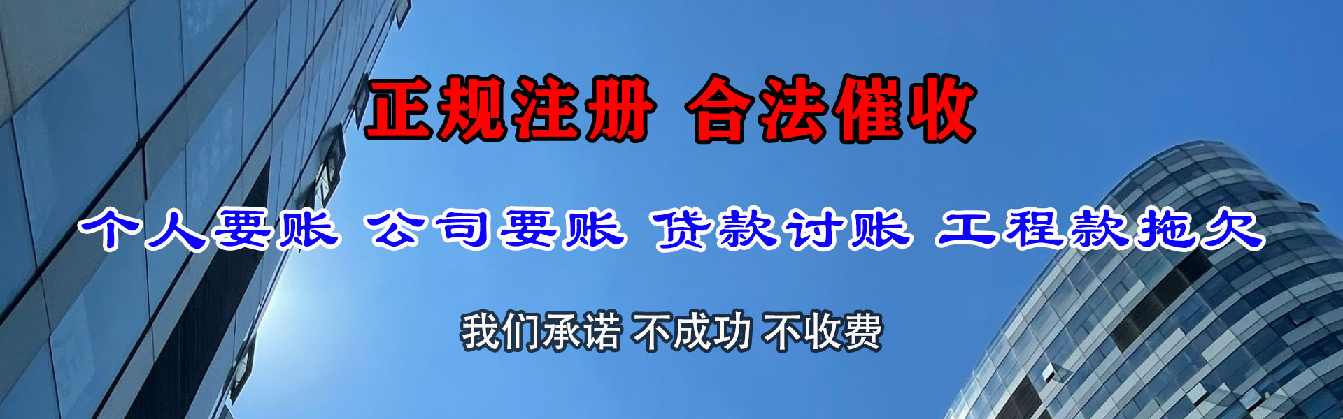 江北清债公司